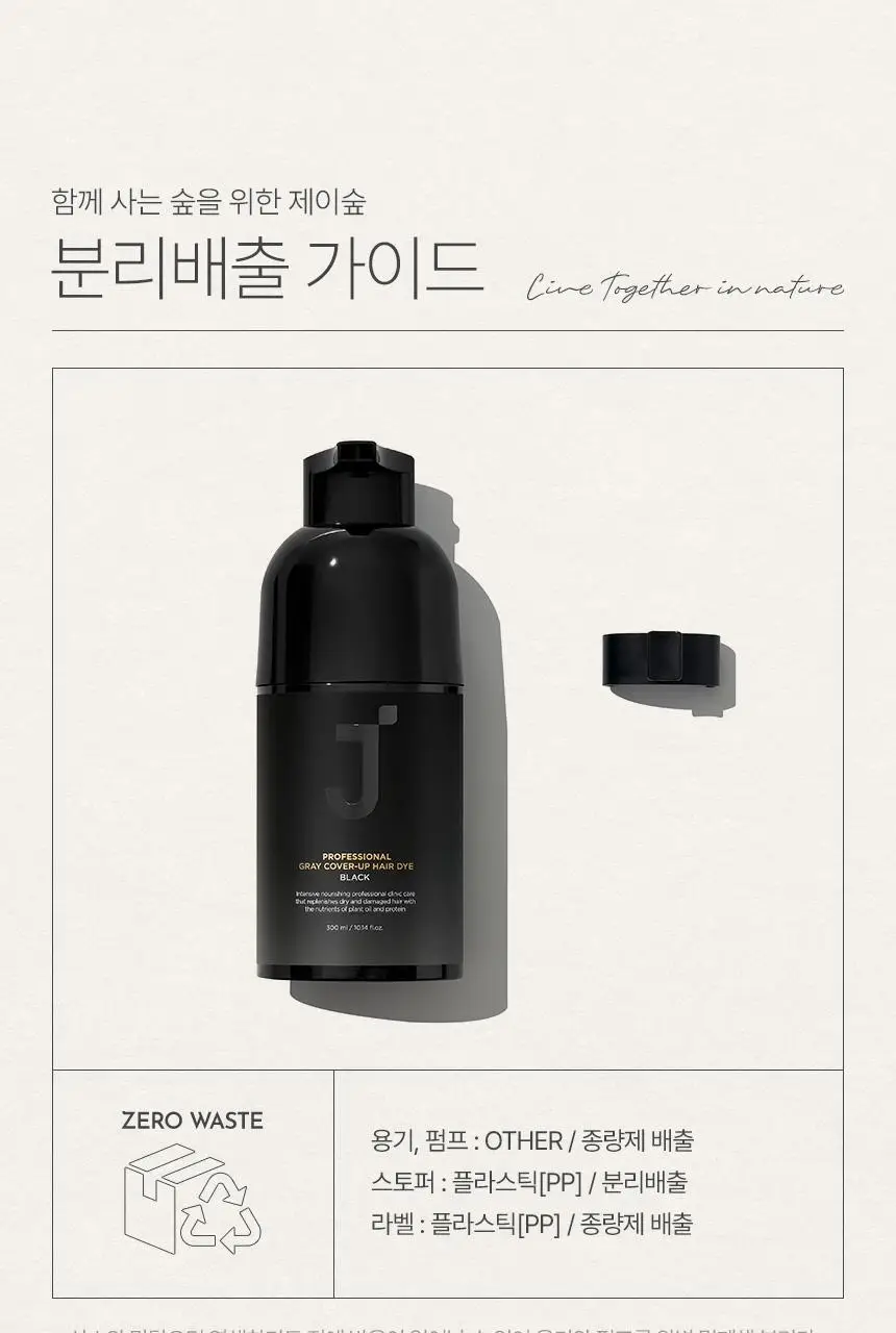 [최대 11회] 제이숲 프로페셔널 커버업 새치염색약 단독 기획(225ml+50ml) 4종 택1 상세페이지 50